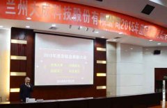  兰州大成2015年度总结暨表彰大会圆满召开